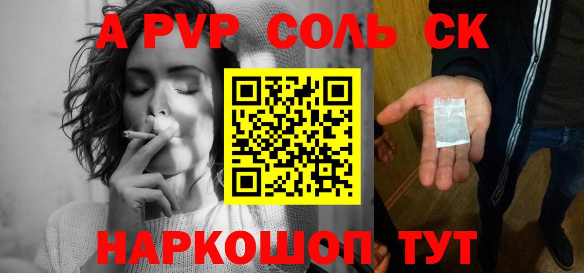 A-PVP Соль Тосно