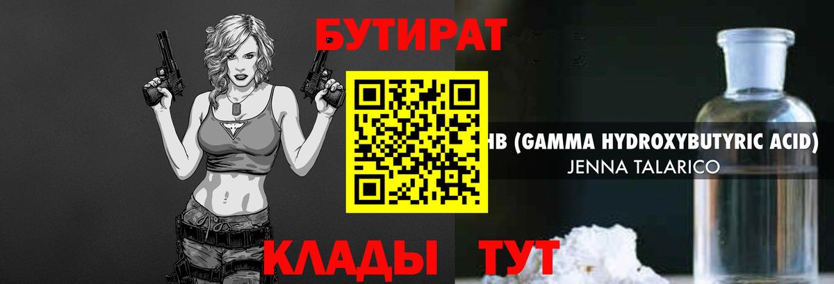 БУТИРАТ  БУТИРАТ BDO  Вход с VPN  Тосно 