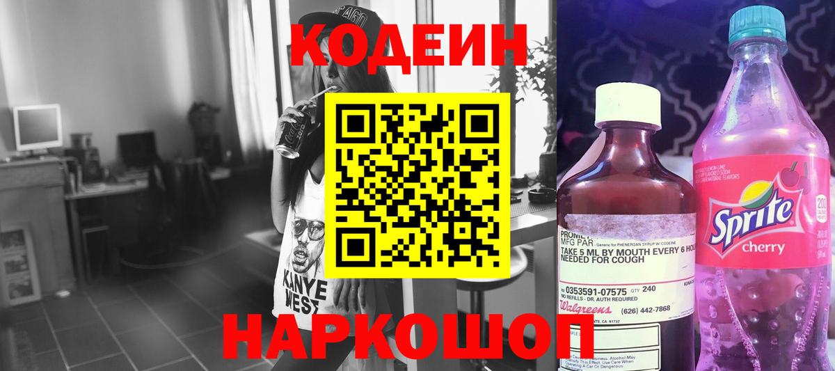 Codein Purple Drank  Codein напиток Lean (лин)  Тосно  Вход с VPN 