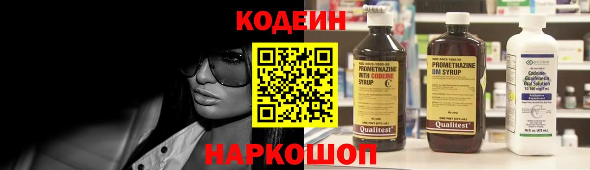 Кодеин напиток Lean (лин) Тосно