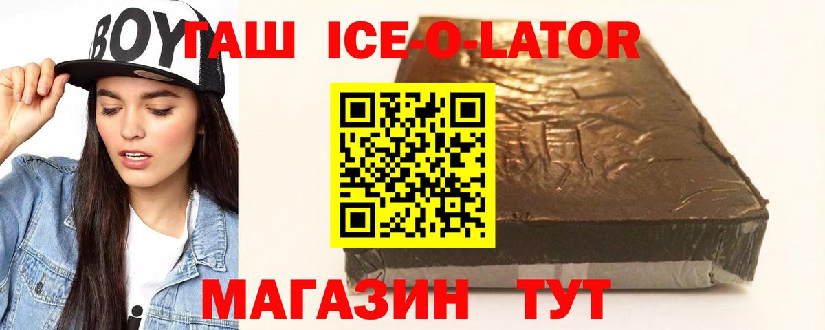 Тосно  ГАШИШ  Гашиш индика сатива  Вход с VPN  ГАШИШ Ice-O-Lator 