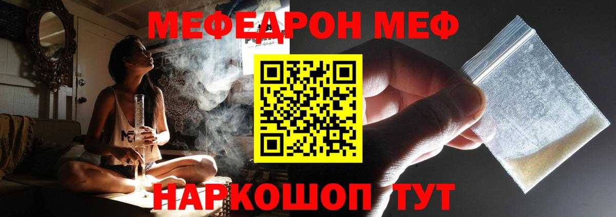 Меф  Вход с VPN  МЯУ-МЯУ  Тосно  МЕФ мука  МЕФ мяу мяу 