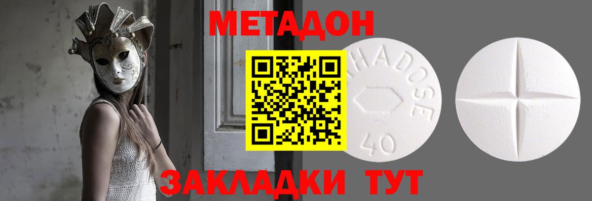 МЕТАДОН мёд  Вход с VPN  МЕТАДОН кристалл  Тосно 